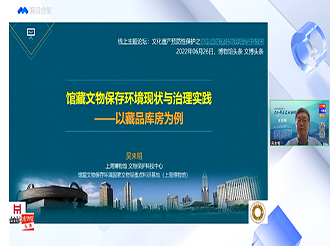 【直播內容回顧 1】館藏文物保存環(huán)境現狀與治理實踐 ( 以藏品庫房為例 ) ——上海博物館吳來明老師