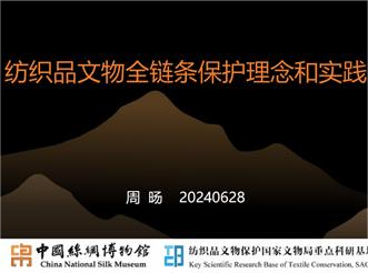 【直播內容回顧】考古發(fā)掘文物長期保護 — 中國絲綢博物館周旸老師